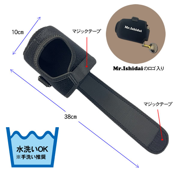 石鯛リールカバー