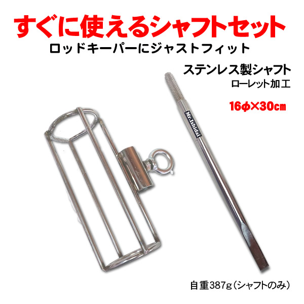 ロッドキーパーショート