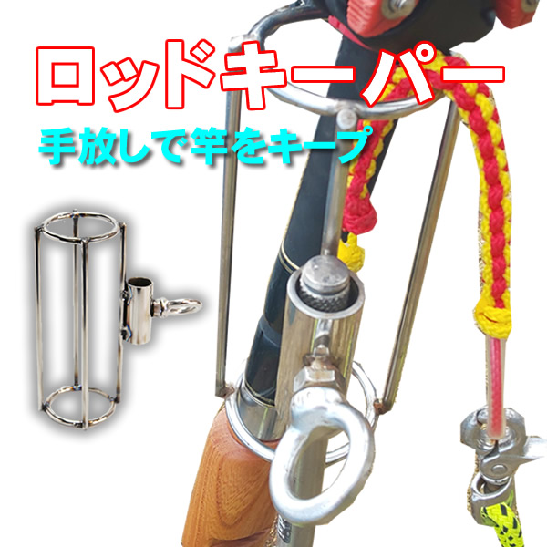 ロッドキーパーショート