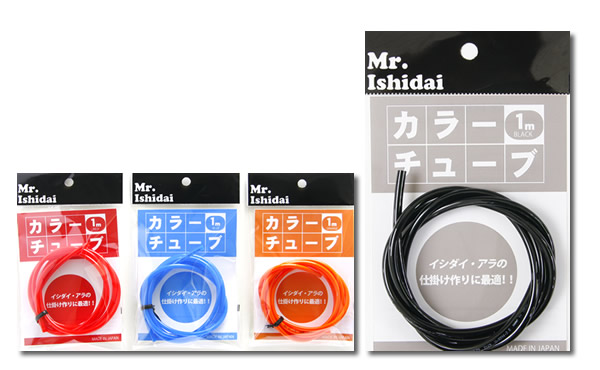 カラーチューブ