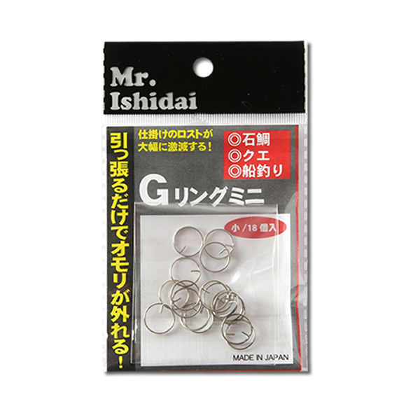 Gリングミニ