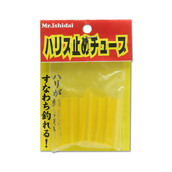 ハリス止めチューブ