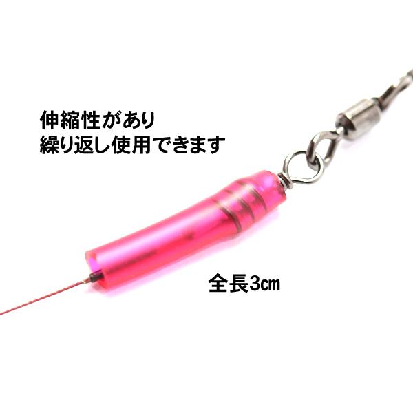 ハリス止めチューブ