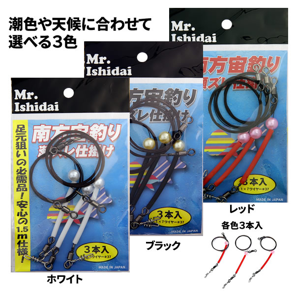 南方宙釣り瀬ズレ仕掛け