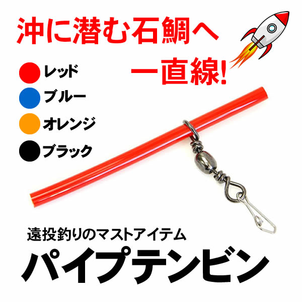 パイプテンビン