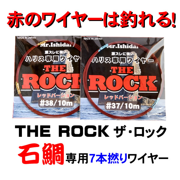 THE ROCKレッドバージョン