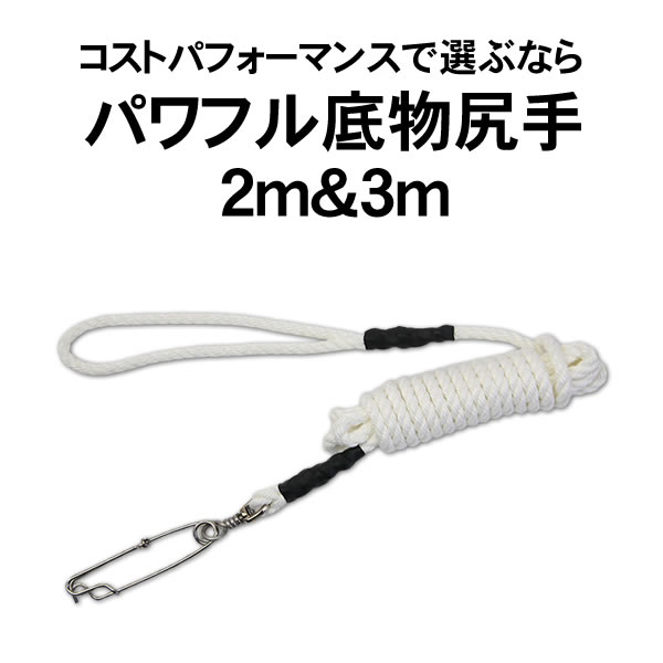 尻手ロープカラビナ付