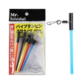 パイプテンビン遠投タイプ