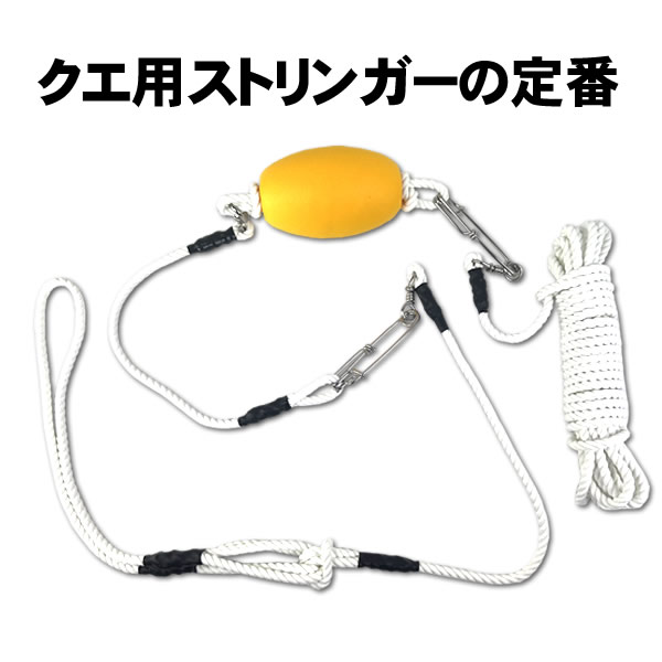 森友式アラ用ストリンガー