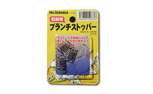 ブランチストッパー