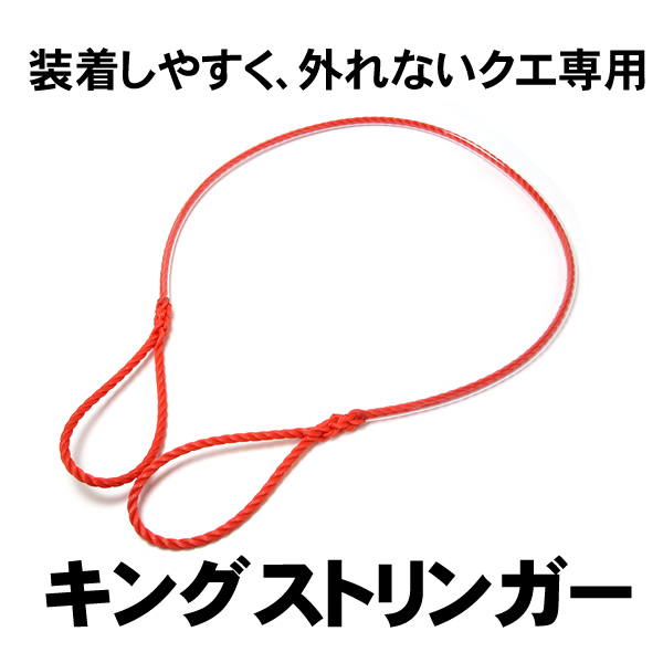 キングストリンガー