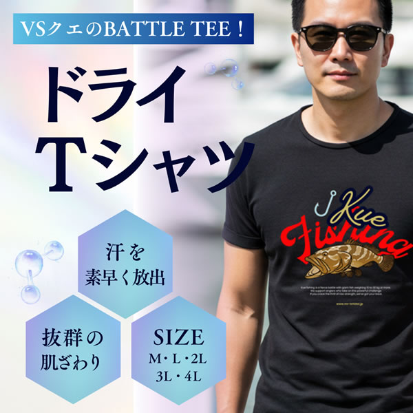 バトルTシャツクエ